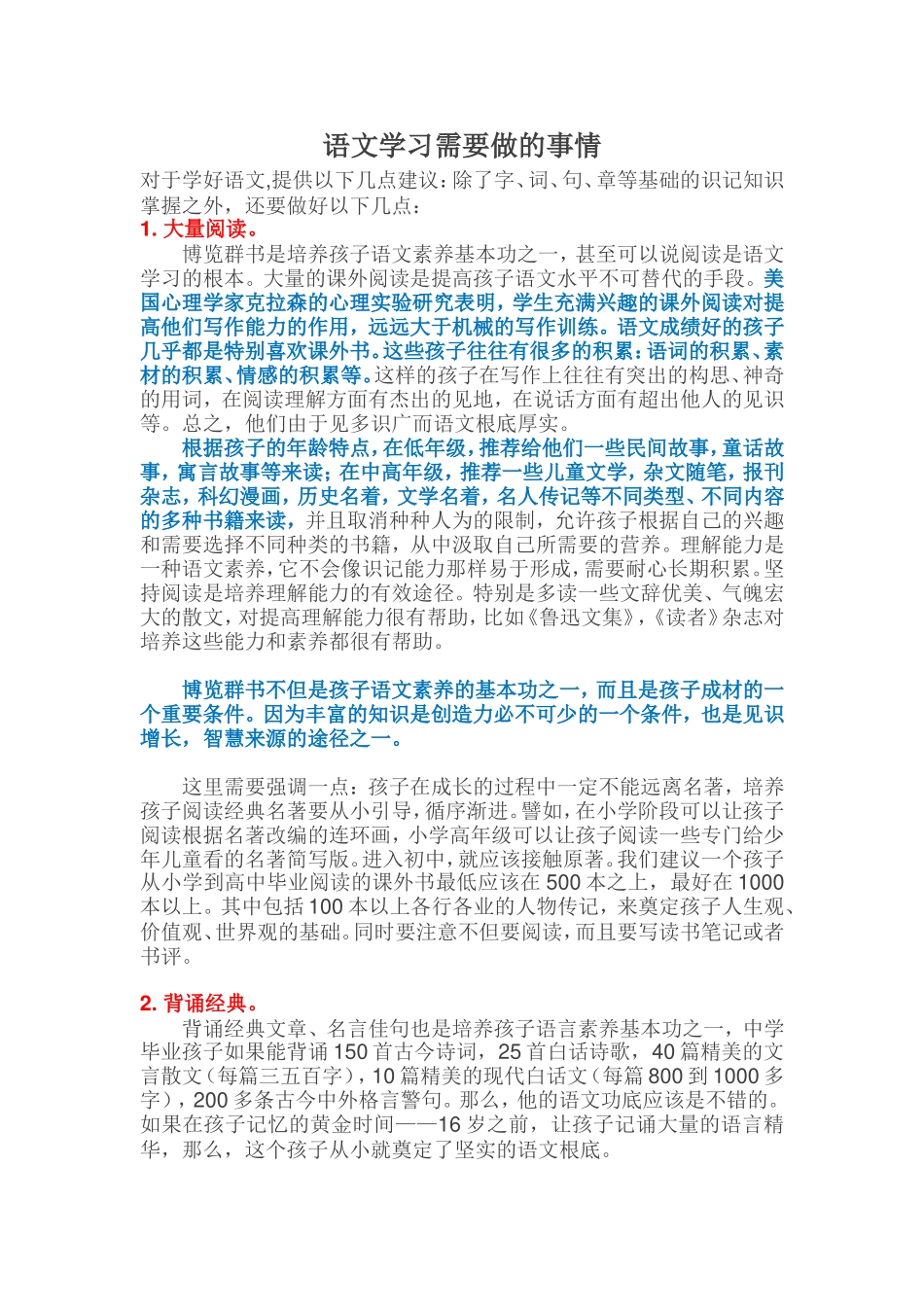 语文学习需要做的事情_第1页