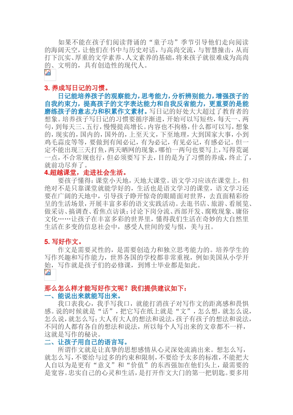 语文学习需要做的事情_第2页