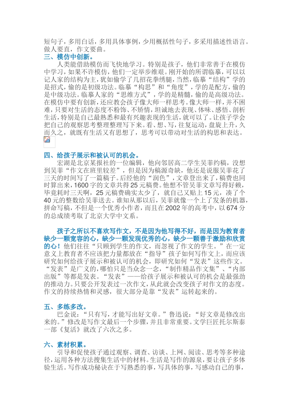 语文学习需要做的事情_第3页