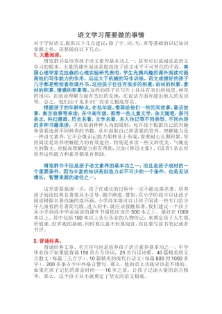 语文学习需要做的事情
