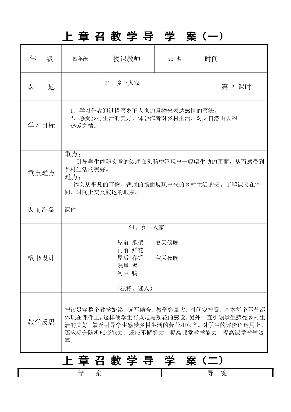 语文导学案21《乡下人家》_第1页