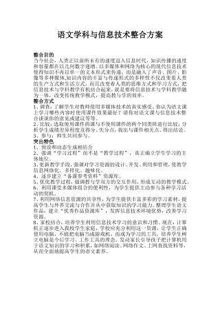 语文学科与信息技术整合方案