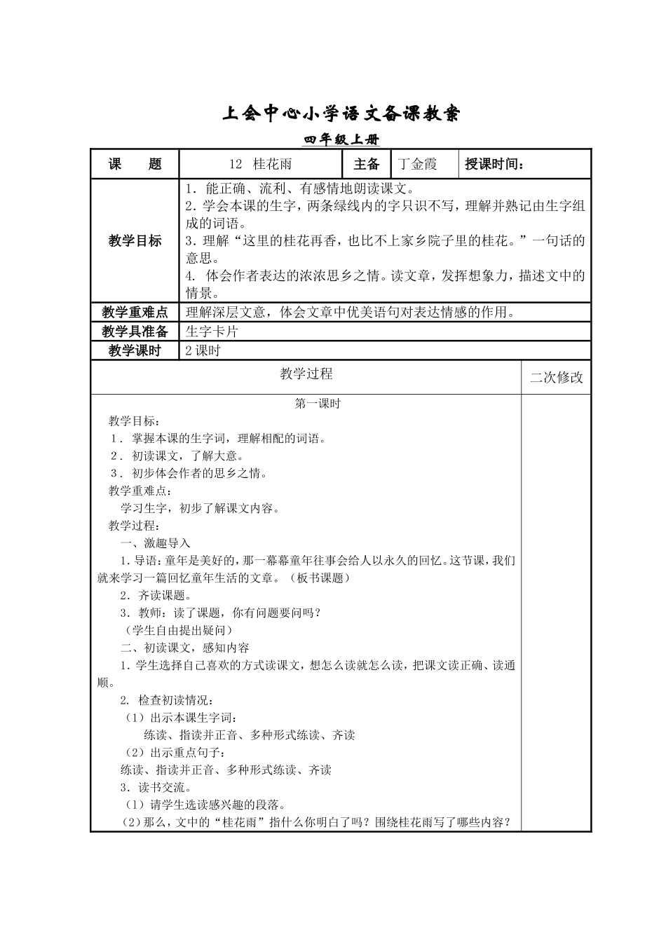 语文备课12_第1页