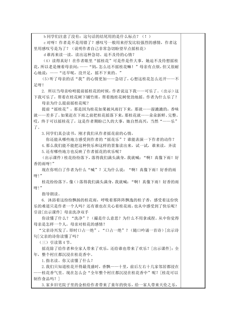 语文备课12_第3页