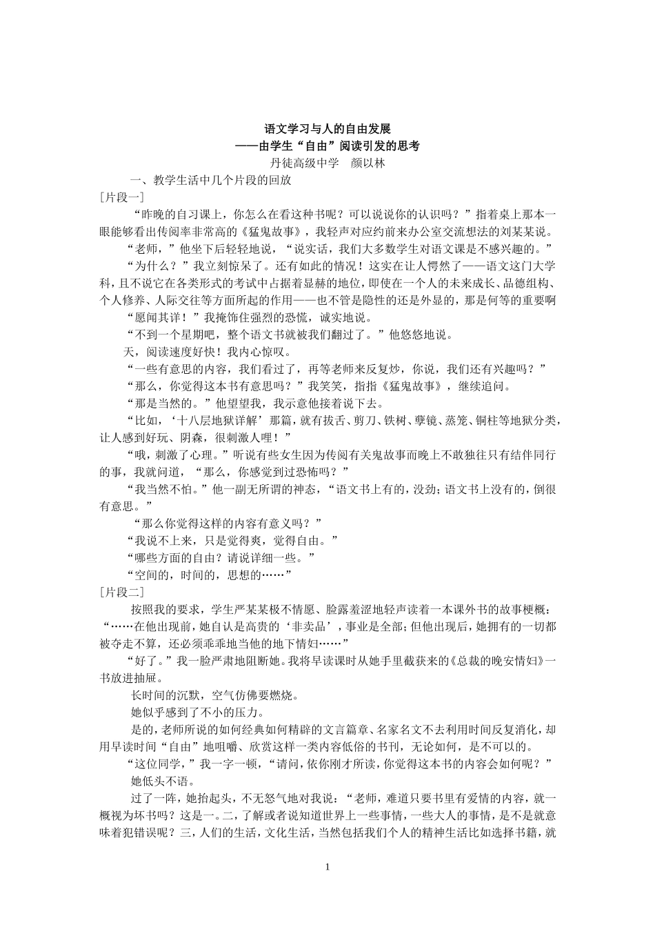 语文学习与人的自由发展_第1页