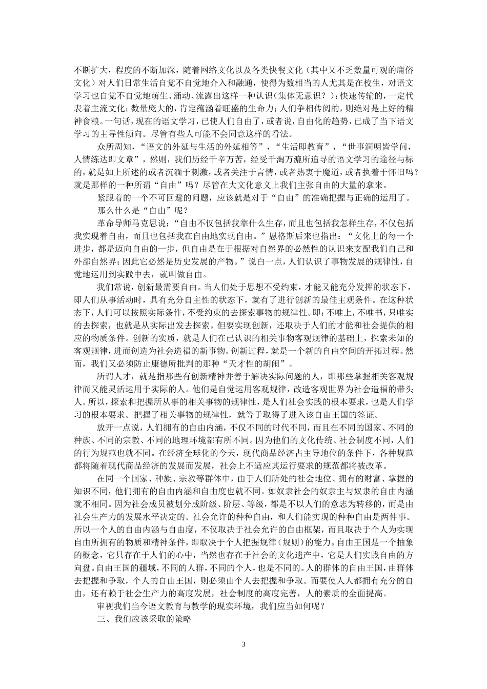 语文学习与人的自由发展_第3页