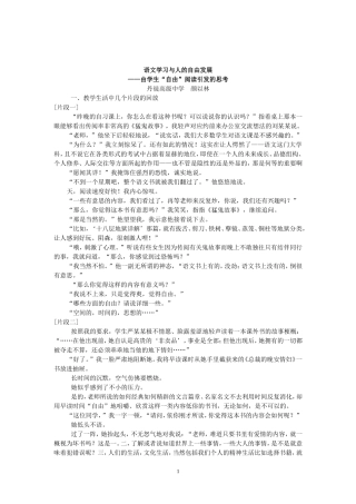 语文学习与人的自由发展