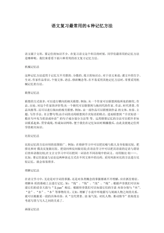语文复习最常用的6种记忆方法