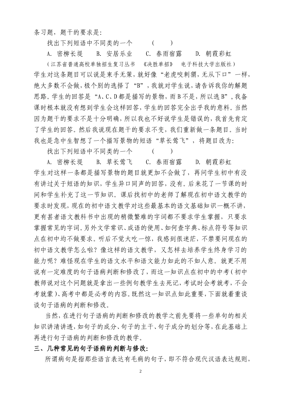 语文基础知识中语病判断与修改教学的重要性_第2页