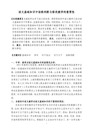 语文基础知识中语病判断与修改教学的重要性