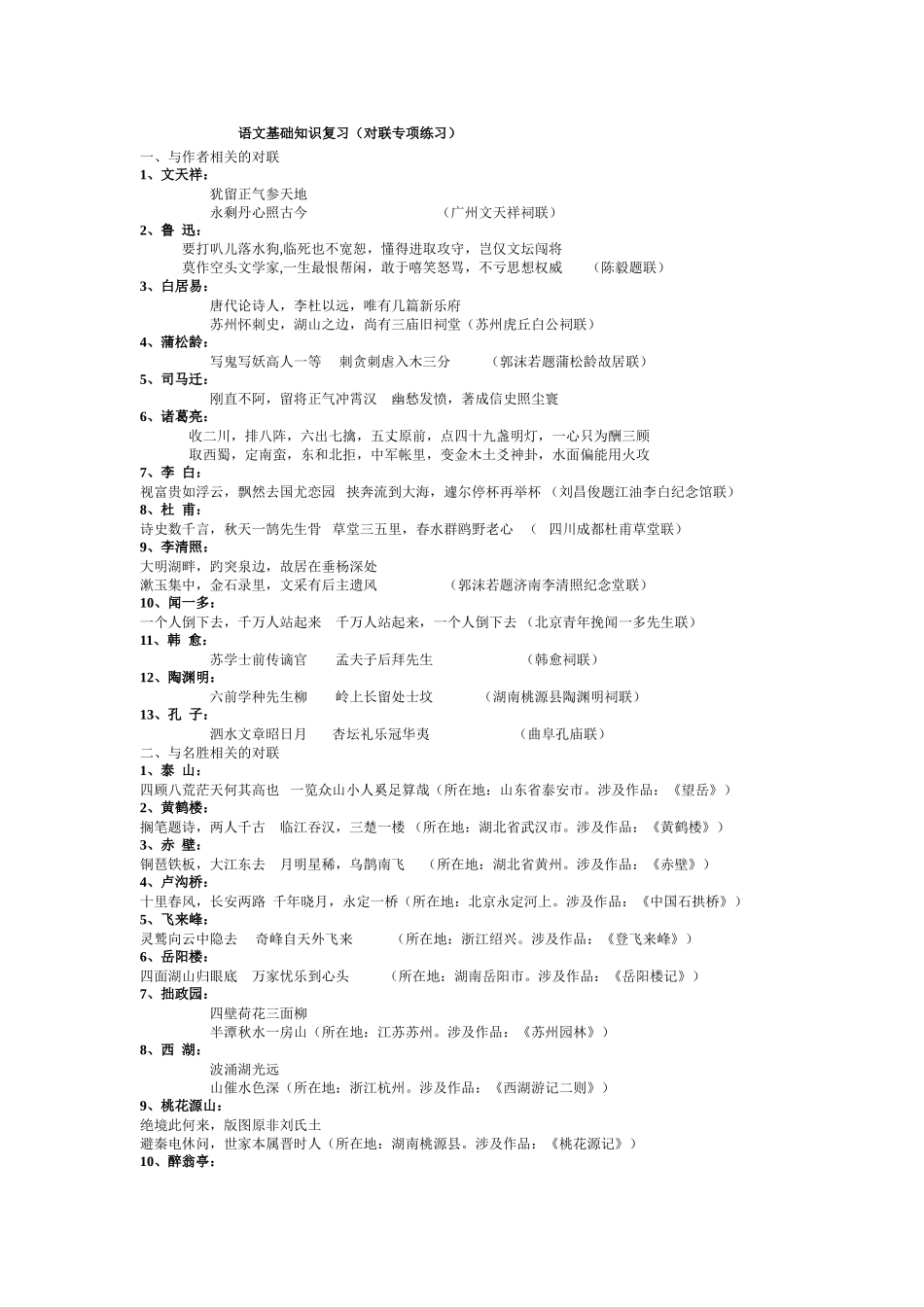 语文基础知识复习（对联专项练习）_第1页