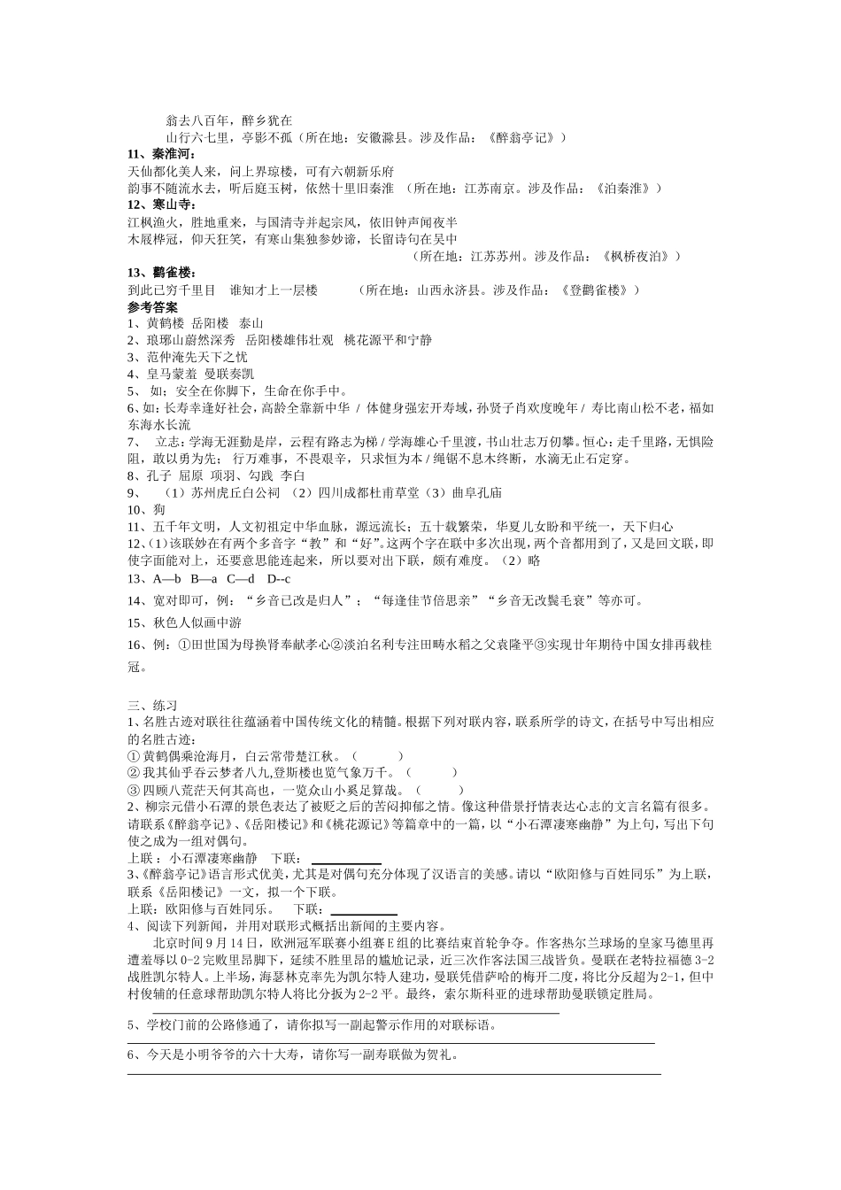 语文基础知识复习（对联专项练习）_第2页