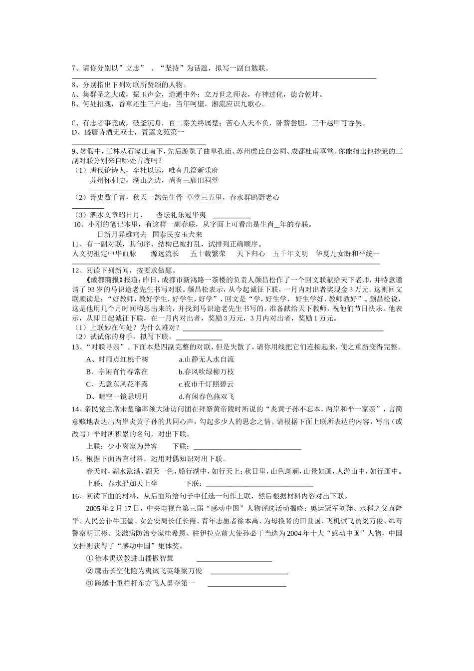 语文基础知识复习（对联专项练习）_第3页