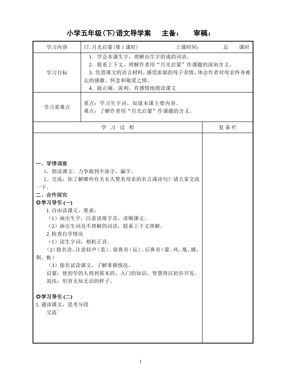 语文备课模式_第1页