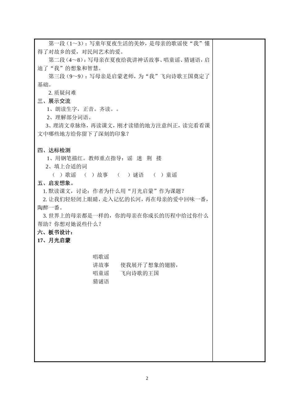 语文备课模式_第2页