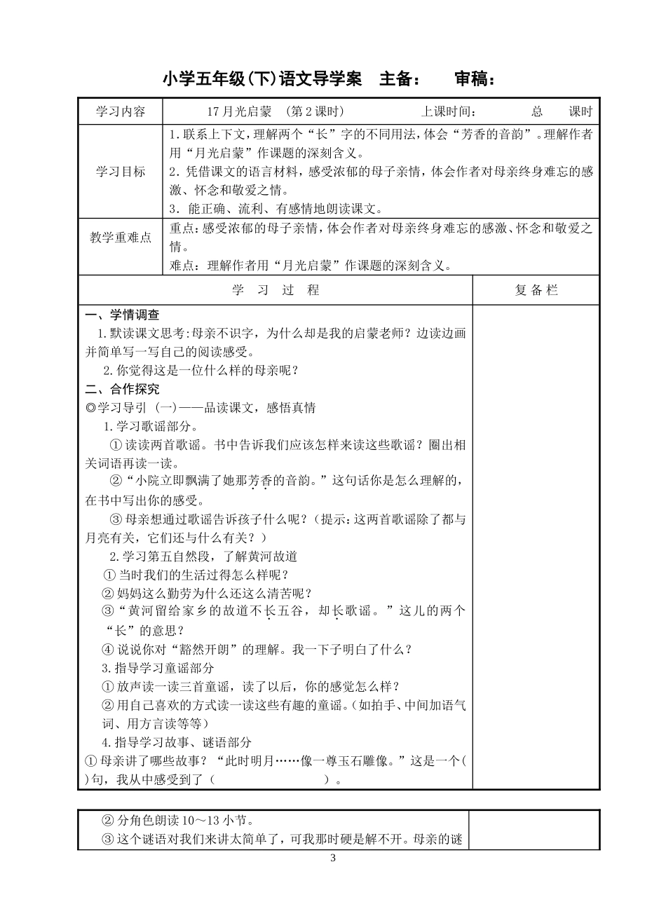 语文备课模式_第3页