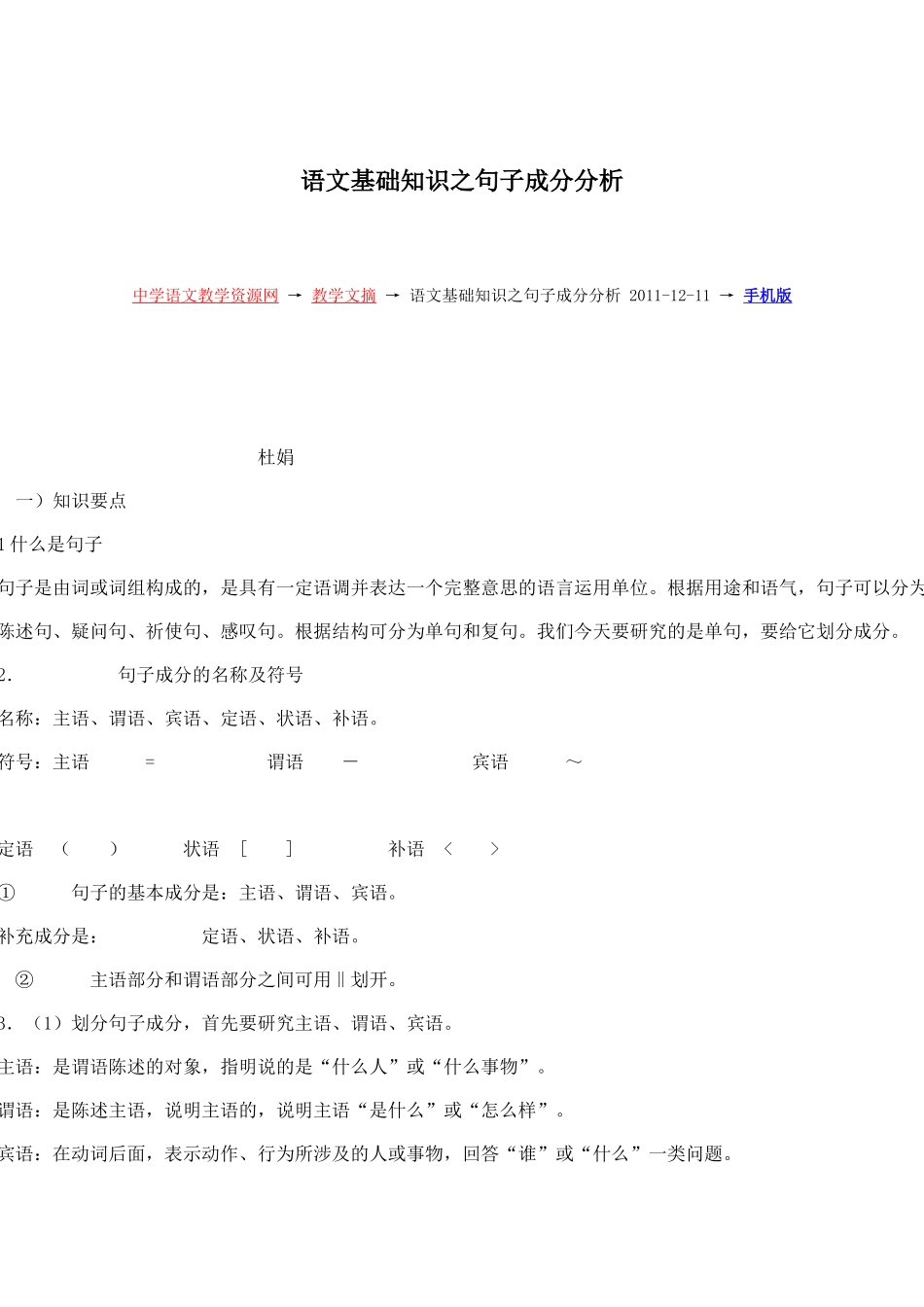 语文基础知识之句子成分分析_第1页