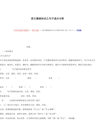 语文基础知识之句子成分分析