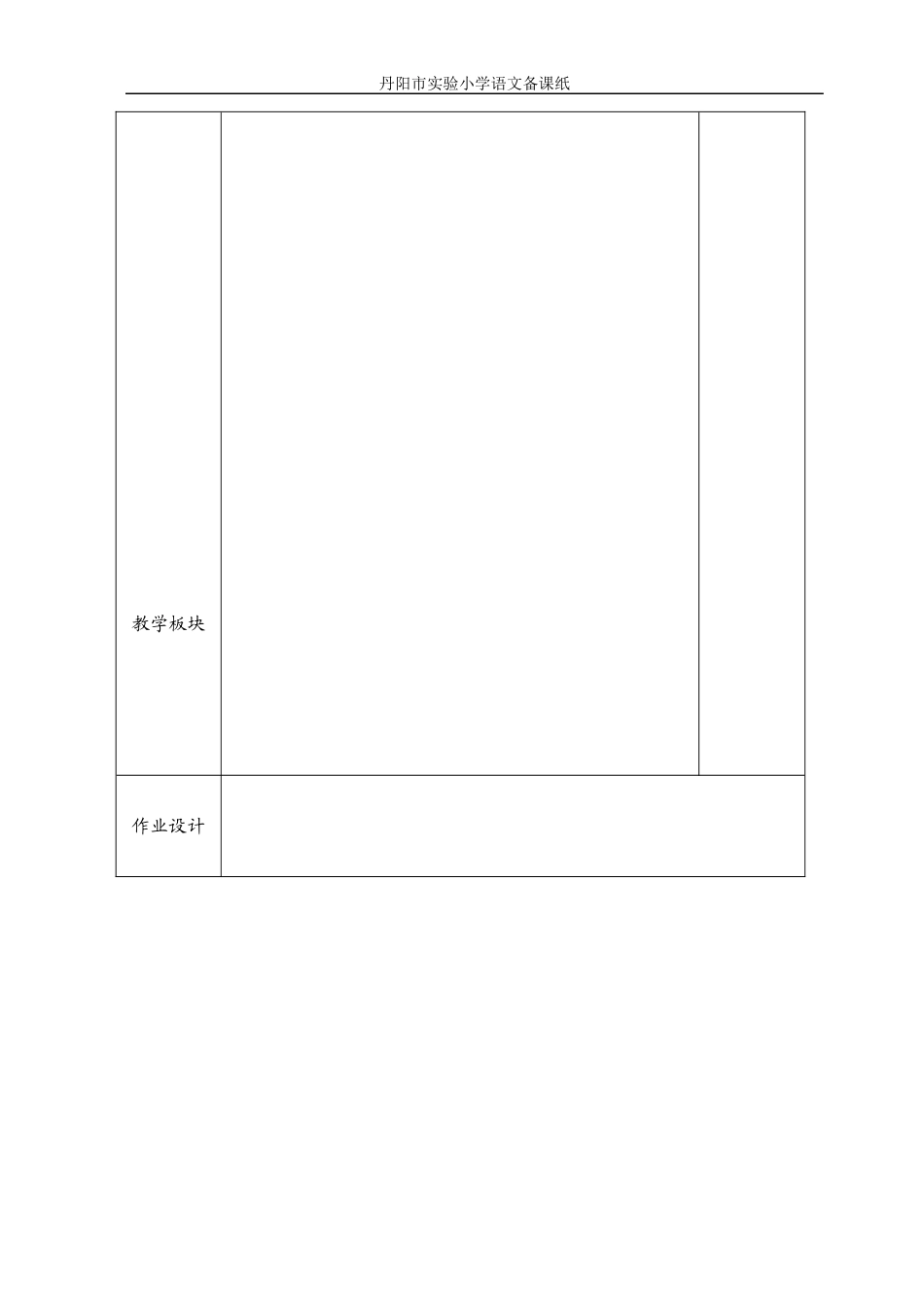 语文备课模板_第2页