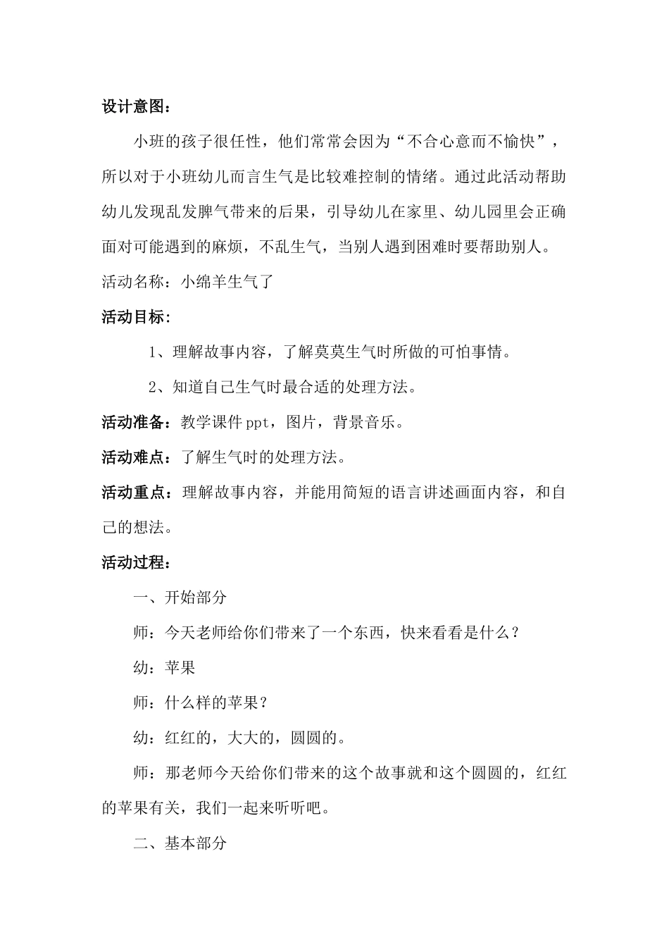 小班绘本活动《小绵羊生气了》_第1页