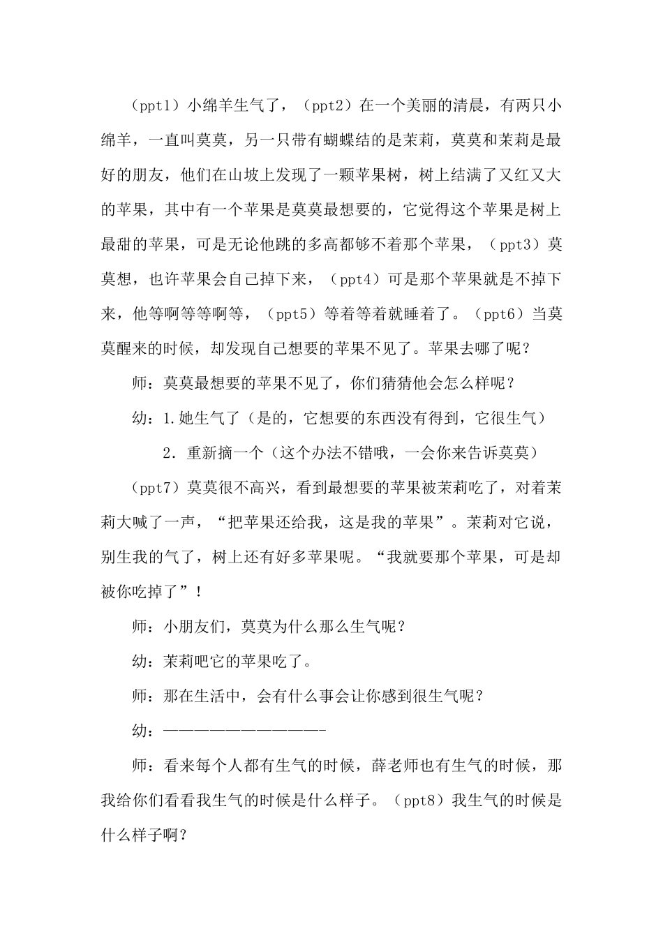 小班绘本活动《小绵羊生气了》_第2页