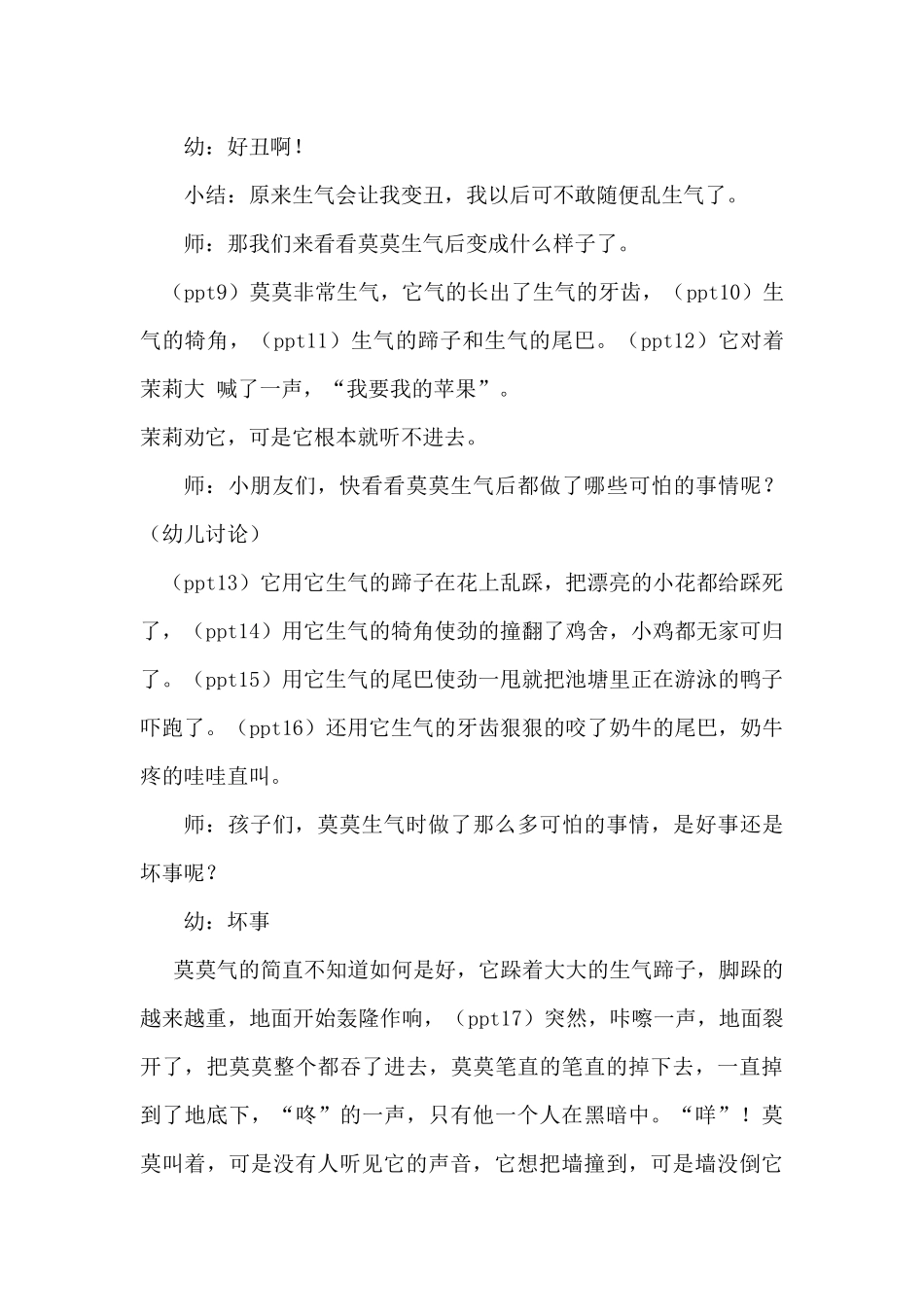 小班绘本活动《小绵羊生气了》_第3页