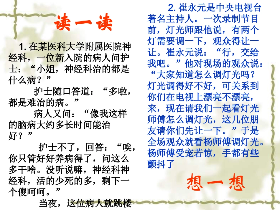 语文口语交际专题复习_第1页