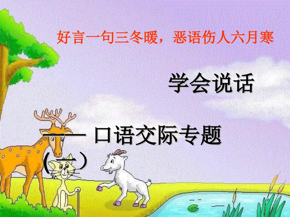 语文口语交际专题复习_第2页