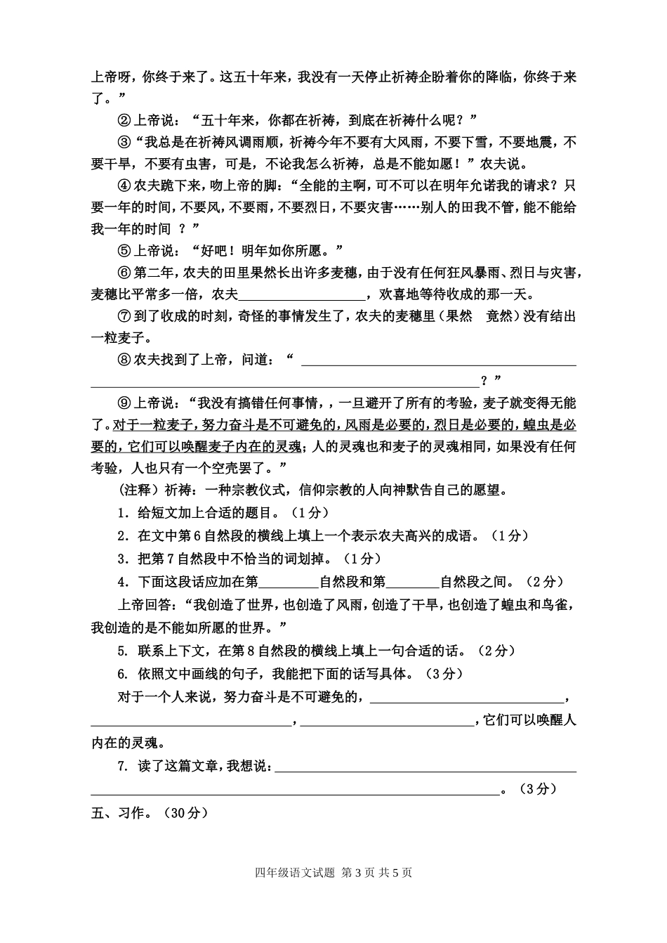 语文四下期末综合练习_第3页