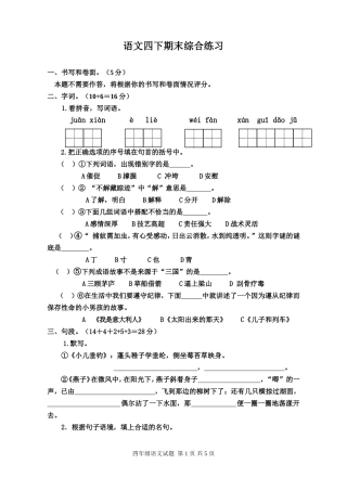 语文四下期末综合练习