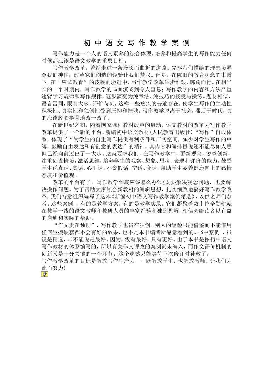 小议初中语文写作教学_第1页