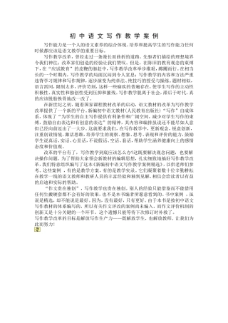 小议初中语文写作教学