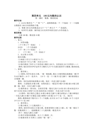 人教2011课标版一年级上布置作业