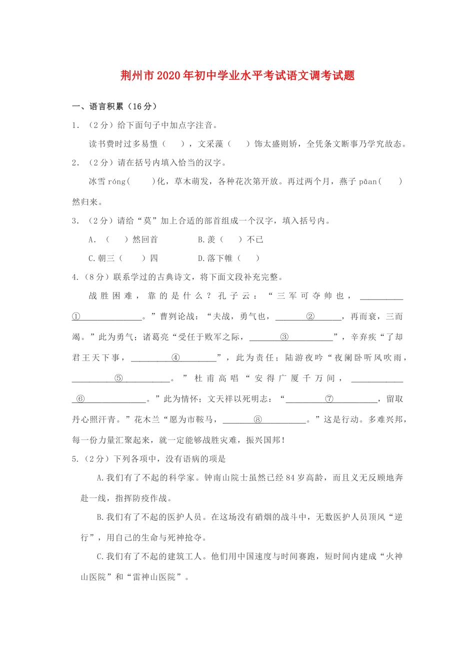 初中语文学业水平考试调考模拟试题_第1页