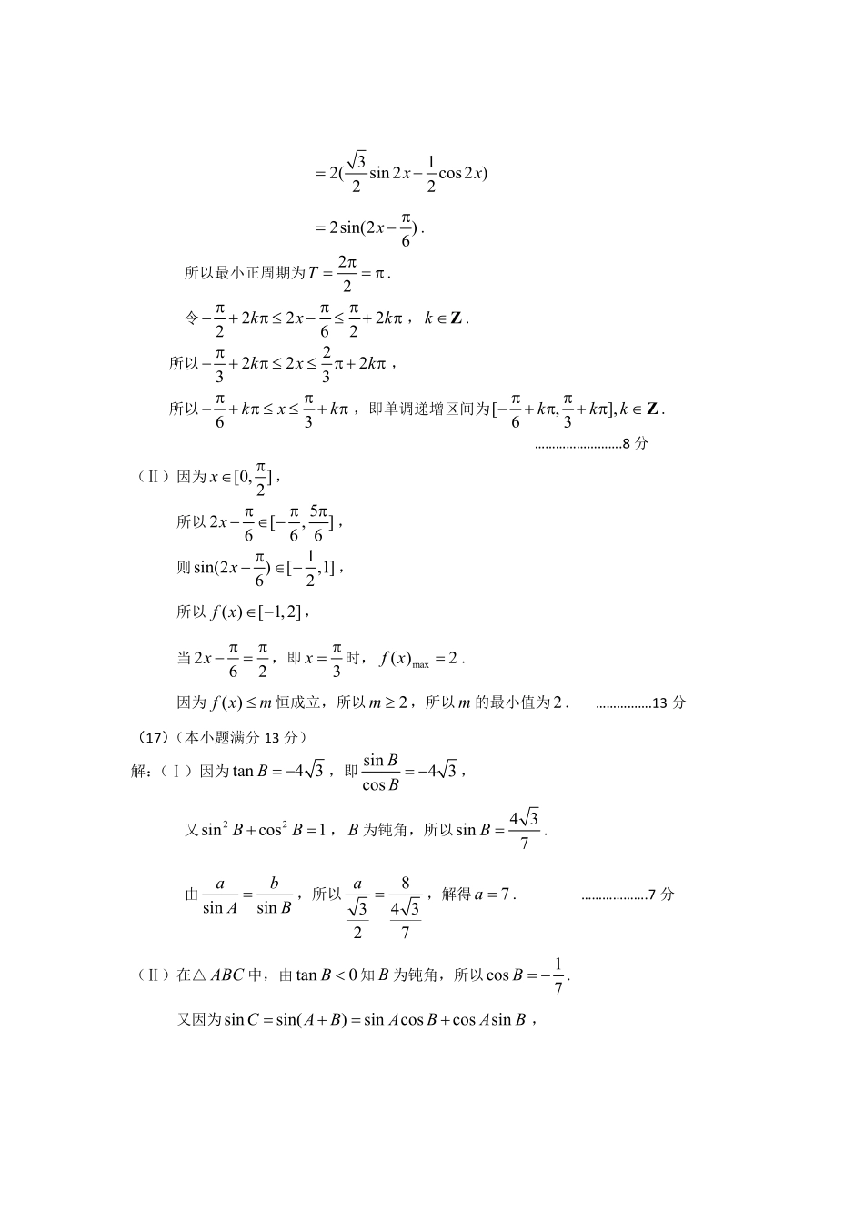 北京市朝阳区高三上学期期中考试数学理答案 北京市朝阳区届高三数学上学期期中试题 理(PDF) 北京市朝阳区届高三数学上学期期中试题 理(PDF)_第2页