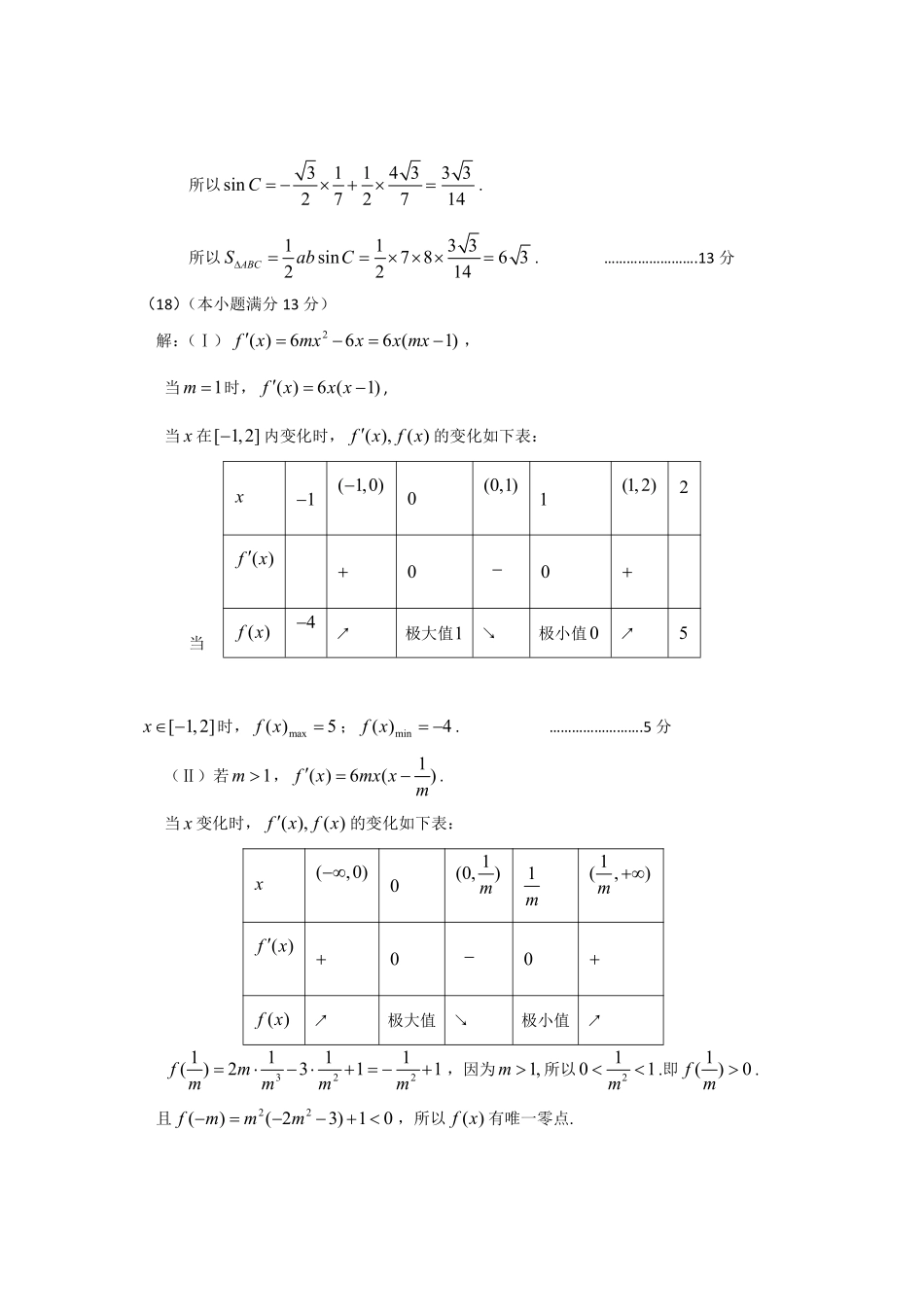 北京市朝阳区高三上学期期中考试数学理答案 北京市朝阳区届高三数学上学期期中试题 理(PDF) 北京市朝阳区届高三数学上学期期中试题 理(PDF)_第3页