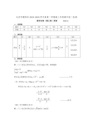 北京市朝阳区高三上学期期中考试数学理答案 北京市朝阳区届高三数学上学期期中试题 理(PDF) 北京市朝阳区届高三数学上学期期中试题 理(PDF)