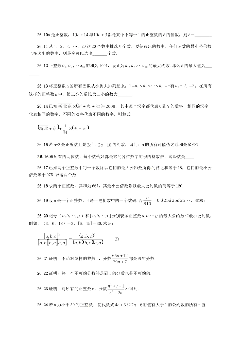 山东省诸城市桃林镇中考数学 第26章 约数与倍数复习题试卷_第2页