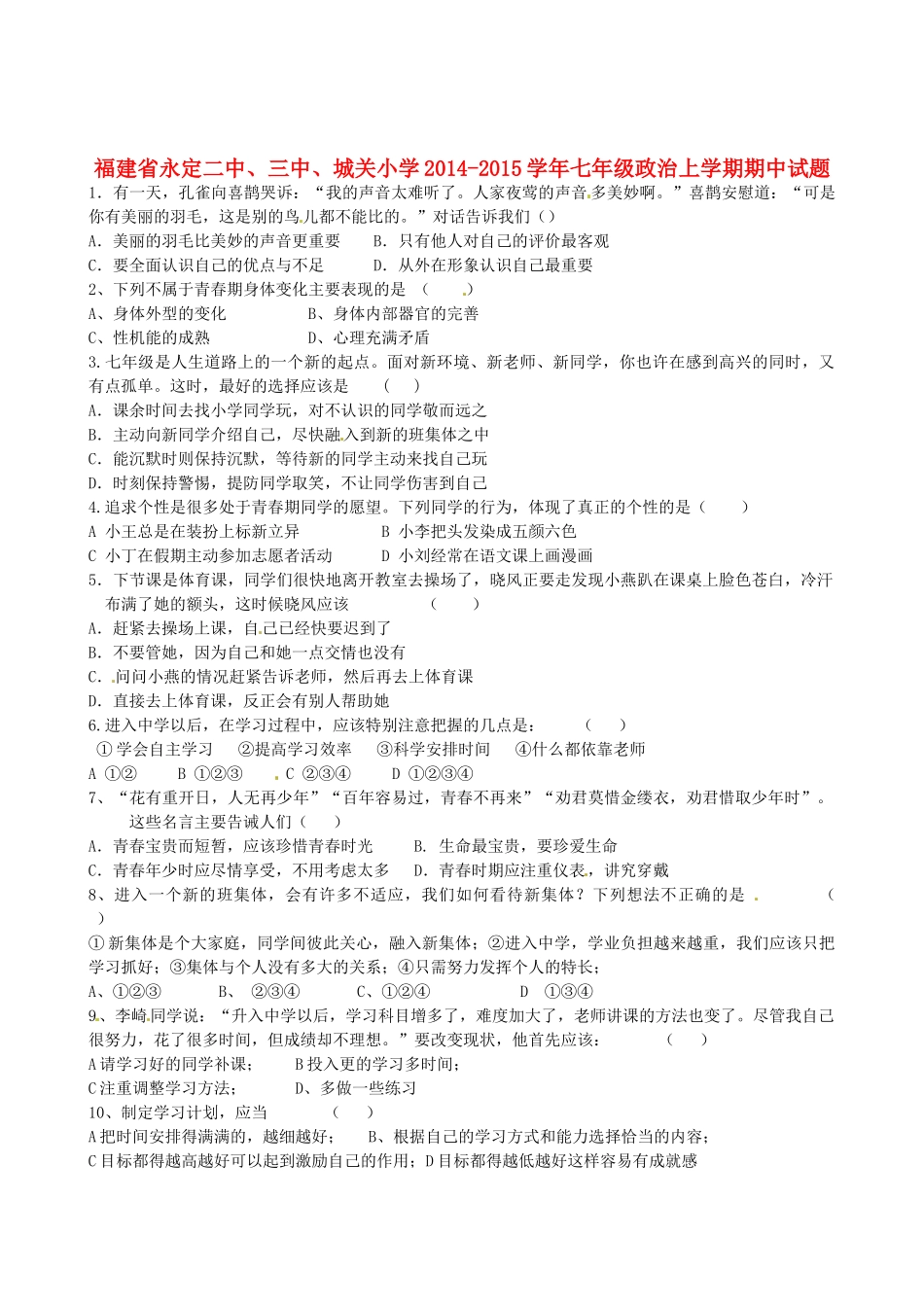 小学七年级政治上学期期中试卷 新人教版试卷_第1页