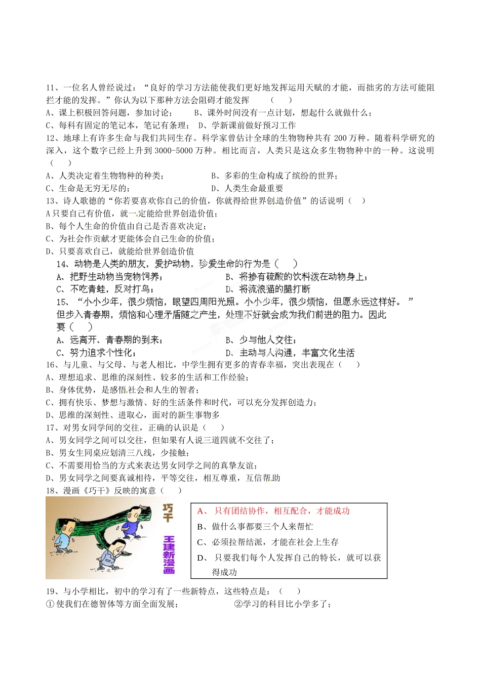 小学七年级政治上学期期中试卷 新人教版试卷_第2页