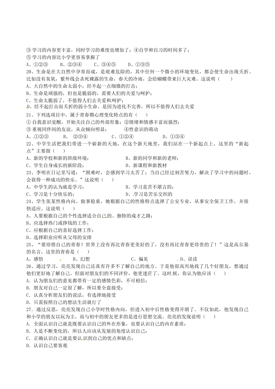 小学七年级政治上学期期中试卷 新人教版试卷_第3页