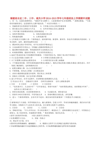 小学七年级政治上学期期中试卷 新人教版试卷