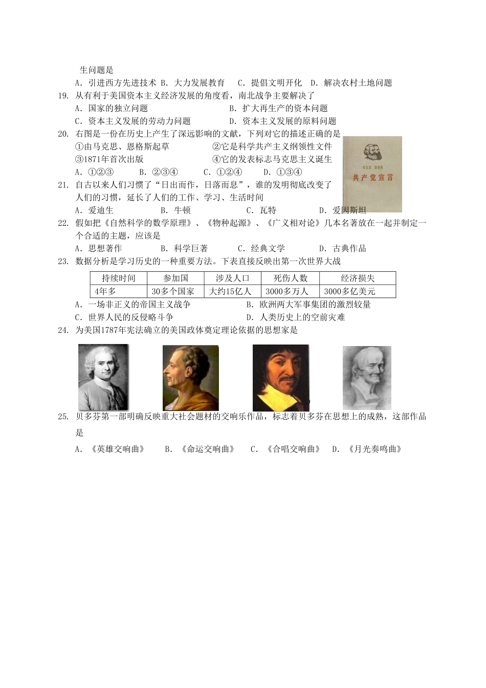 九年级历史上学期教学质量监测试卷 新人教版试卷_第3页