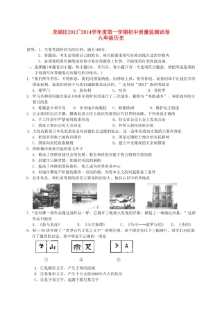 九年级历史上学期教学质量监测试卷 新人教版试卷