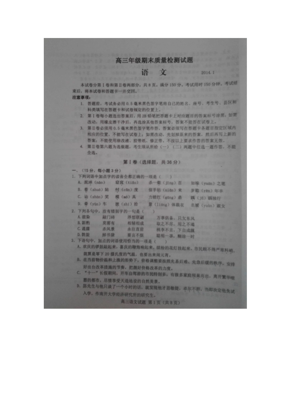 山东省临沂市高三语文上学期期末质量检测试卷(扫描版)鲁人版试卷_第1页
