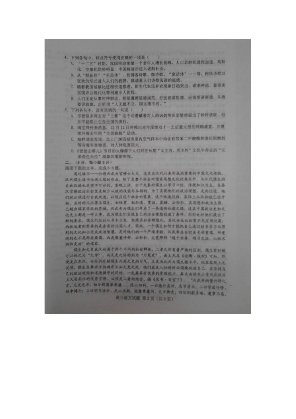 山东省临沂市高三语文上学期期末质量检测试卷(扫描版)鲁人版试卷_第2页