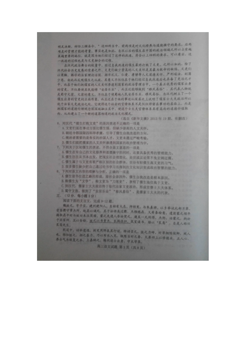 山东省临沂市高三语文上学期期末质量检测试卷(扫描版)鲁人版试卷_第3页