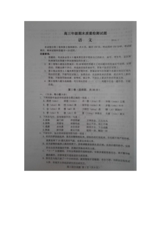 山东省临沂市高三语文上学期期末质量检测试卷(扫描版)鲁人版试卷