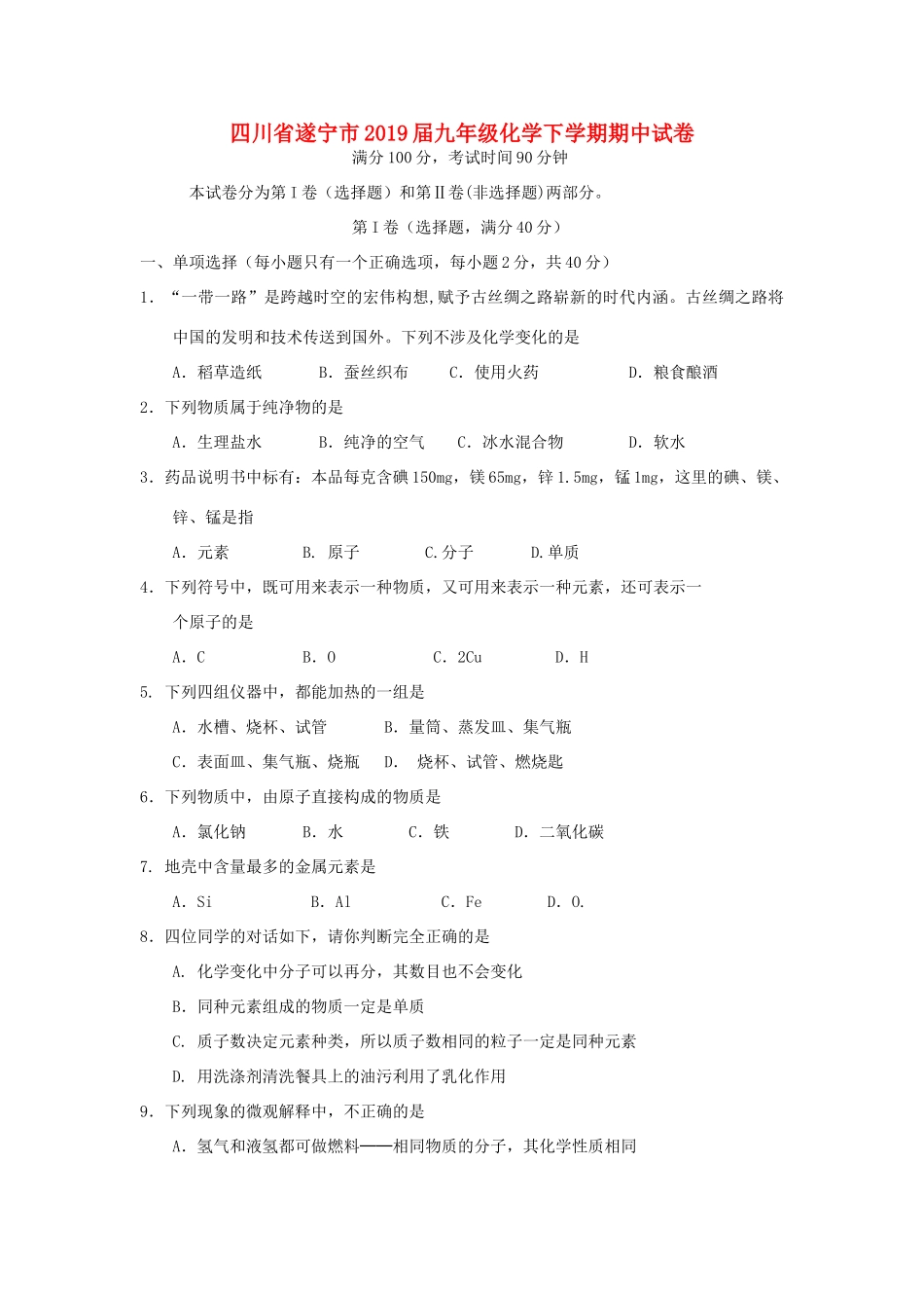 九年级化学下学期期中试卷试卷(00001)_第1页