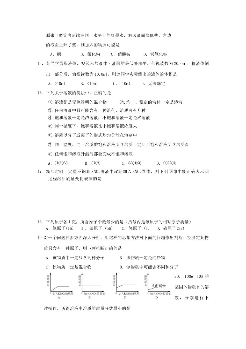 九年级化学下学期期中试卷试卷(00001)_第3页